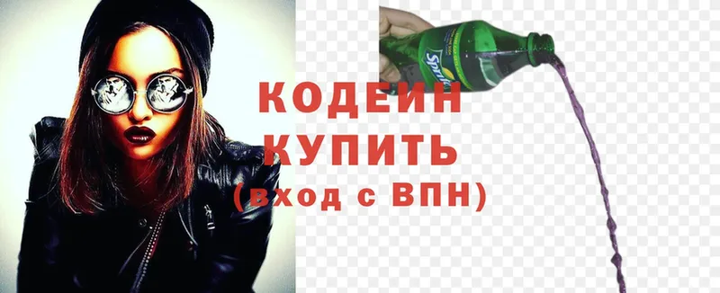 Codein Purple Drank  наркота  Жуковка 